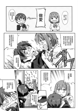 Asoko de Iku yo! 2 ~Futari no Tenshi Chin~ Page #6