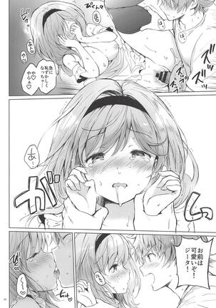 (C94) [Kurimomo (Tsukako)] Djeeta-chan 22-sai no Hibi 2 Ofuro Ecchi Hen (Granblue Fantasy) - Page 18