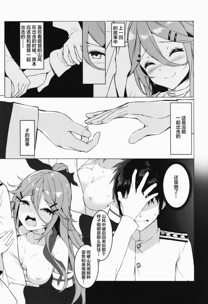 Ugokazarukoto Yamakaze-chan if