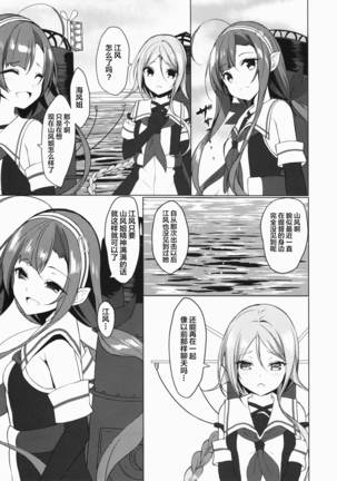 Ugokazarukoto Yamakaze-chan if Page #19
