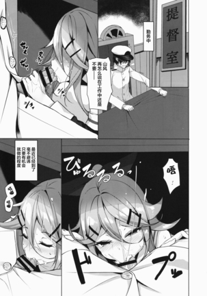 Ugokazarukoto Yamakaze-chan if Page #15