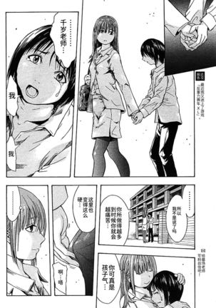 千歲さん（COMIC パピポ 2005年11月号） Page #5