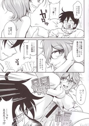 Hajime-san ga Ichiban? - Page 7