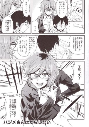Hajime-san ga Ichiban? - Page 5