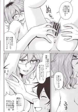 Hajime-san ga Ichiban? - Page 10