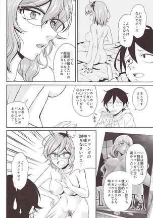 Hajime-san ga Ichiban? - Page 8