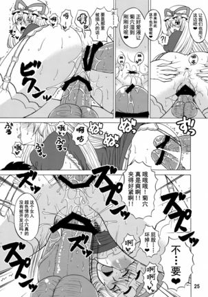 Yukari Ougi Innyuu Kekkai -Honey Bump Touhou Soushuuhen- Page #25