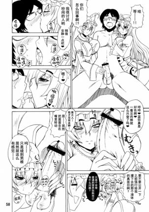 Yukari Ougi Innyuu Kekkai -Honey Bump Touhou Soushuuhen- - Page 58