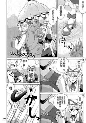 Yukari Ougi Innyuu Kekkai -Honey Bump Touhou Soushuuhen- Page #90