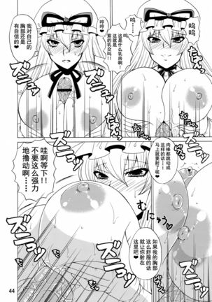 Yukari Ougi Innyuu Kekkai -Honey Bump Touhou Soushuuhen- - Page 44