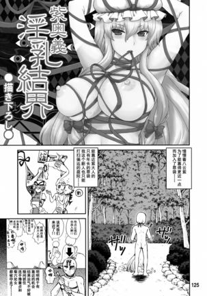 Yukari Ougi Innyuu Kekkai -Honey Bump Touhou Soushuuhen- - Page 124