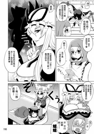 Yukari Ougi Innyuu Kekkai -Honey Bump Touhou Soushuuhen- Page #109