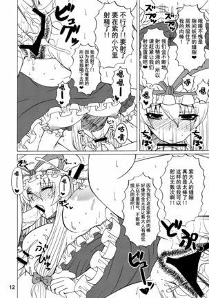 Yukari Ougi Innyuu Kekkai -Honey Bump Touhou Soushuuhen- Page #12