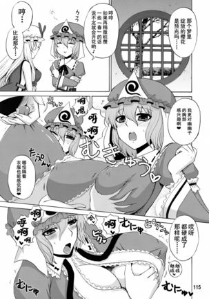 Yukari Ougi Innyuu Kekkai -Honey Bump Touhou Soushuuhen- Page #114