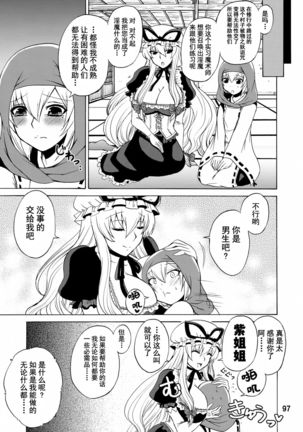 Yukari Ougi Innyuu Kekkai -Honey Bump Touhou Soushuuhen- Page #97