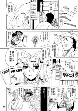 Yukari Ougi Innyuu Kekkai -Honey Bump Touhou Soushuuhen- Page #66