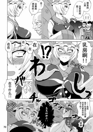 Yukari Ougi Innyuu Kekkai -Honey Bump Touhou Soushuuhen- - Page 70