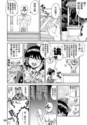 Yukari Ougi Innyuu Kekkai -Honey Bump Touhou Soushuuhen- - Page 125