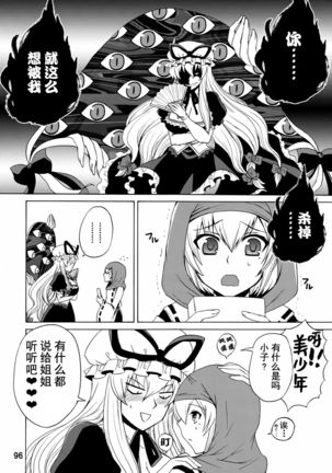 Yukari Ougi Innyuu Kekkai -Honey Bump Touhou Soushuuhen- Page #96