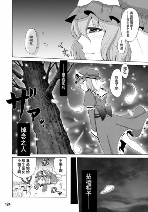 Yukari Ougi Innyuu Kekkai -Honey Bump Touhou Soushuuhen- - Page 123