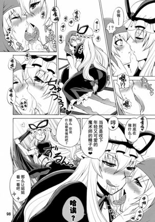 Yukari Ougi Innyuu Kekkai -Honey Bump Touhou Soushuuhen- Page #98