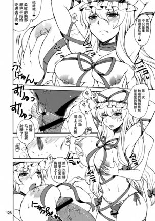 Yukari Ougi Innyuu Kekkai -Honey Bump Touhou Soushuuhen- - Page 127