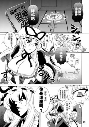 Yukari Ougi Innyuu Kekkai -Honey Bump Touhou Soushuuhen- - Page 95