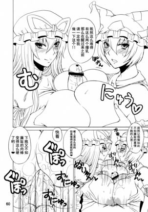 Yukari Ougi Innyuu Kekkai -Honey Bump Touhou Soushuuhen- - Page 60