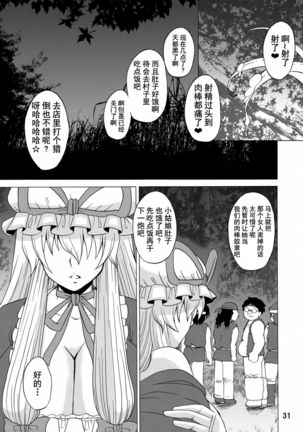 Yukari Ougi Innyuu Kekkai -Honey Bump Touhou Soushuuhen- Page #31