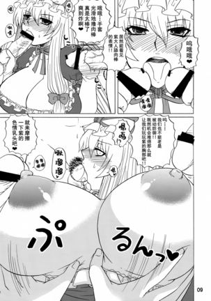 Yukari Ougi Innyuu Kekkai -Honey Bump Touhou Soushuuhen- - Page 9