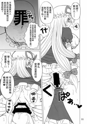 Yukari Ougi Innyuu Kekkai -Honey Bump Touhou Soushuuhen- Page #11