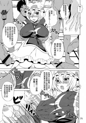 Yukari Ougi Innyuu Kekkai -Honey Bump Touhou Soushuuhen- - Page 71