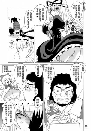 Yukari Ougi Innyuu Kekkai -Honey Bump Touhou Soushuuhen- - Page 39