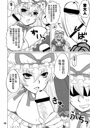 Yukari Ougi Innyuu Kekkai -Honey Bump Touhou Soushuuhen- - Page 8