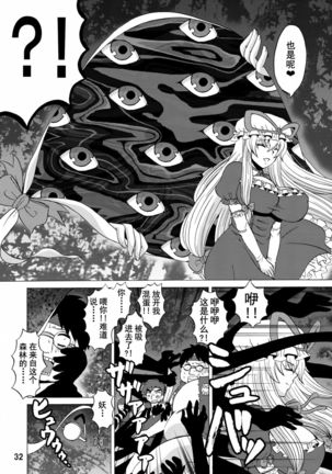 Yukari Ougi Innyuu Kekkai -Honey Bump Touhou Soushuuhen- - Page 32