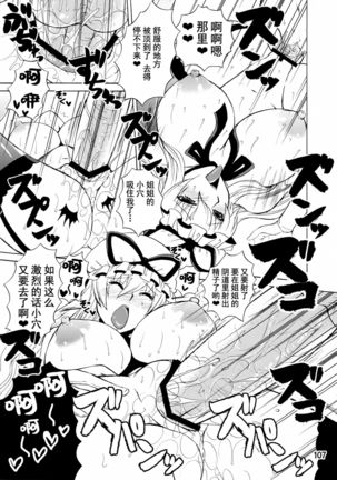 Yukari Ougi Innyuu Kekkai -Honey Bump Touhou Soushuuhen- Page #107