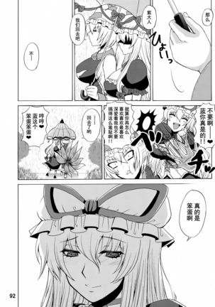 Yukari Ougi Innyuu Kekkai -Honey Bump Touhou Soushuuhen- Page #92