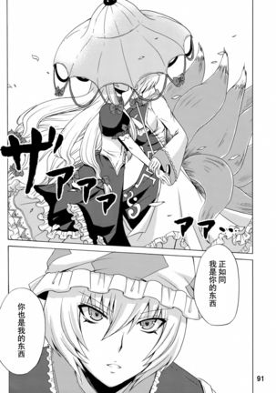 Yukari Ougi Innyuu Kekkai -Honey Bump Touhou Soushuuhen- Page #91