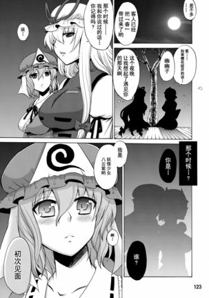 Yukari Ougi Innyuu Kekkai -Honey Bump Touhou Soushuuhen- - Page 122