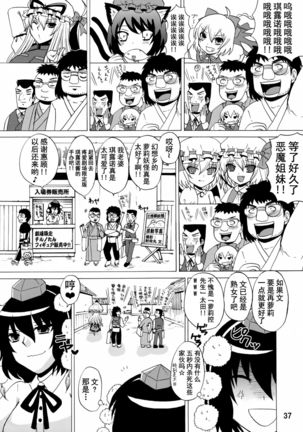 Yukari Ougi Innyuu Kekkai -Honey Bump Touhou Soushuuhen- - Page 37