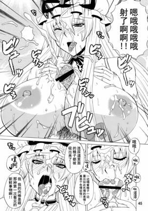 Yukari Ougi Innyuu Kekkai -Honey Bump Touhou Soushuuhen- Page #45