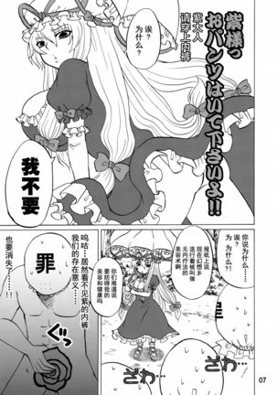 Yukari Ougi Innyuu Kekkai -Honey Bump Touhou Soushuuhen- - Page 7