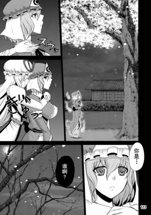 Yukari Ougi Innyuu Kekkai -Honey Bump Touhou Soushuuhen- - Page 112