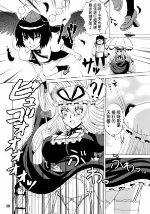 Yukari Ougi Innyuu Kekkai -Honey Bump Touhou Soushuuhen- Page #38