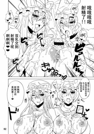 Yukari Ougi Innyuu Kekkai -Honey Bump Touhou Soushuuhen- - Page 62