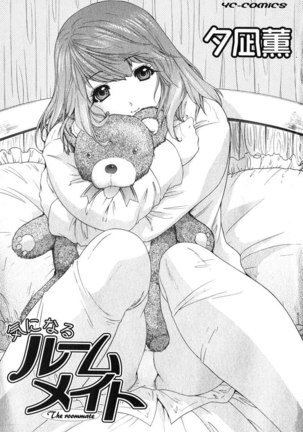 Kininaru Roommate Vol2 - Chapter 1 - Page 3