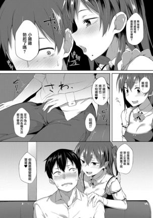 Zenryaku, Imouto ga Maid ni Narimashite | My Little Sister Has Become a Maid Page #9