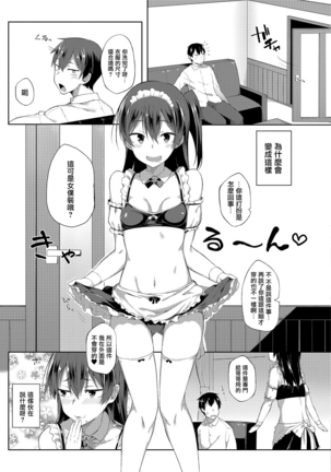 Zenryaku, Imouto ga Maid ni Narimashite | My Little Sister Has Become a Maid Page #8
