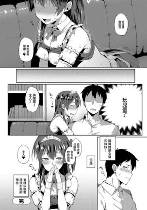 Zenryaku, Imouto ga Maid ni Narimashite | My Little Sister Has Become a Maid - Page 21