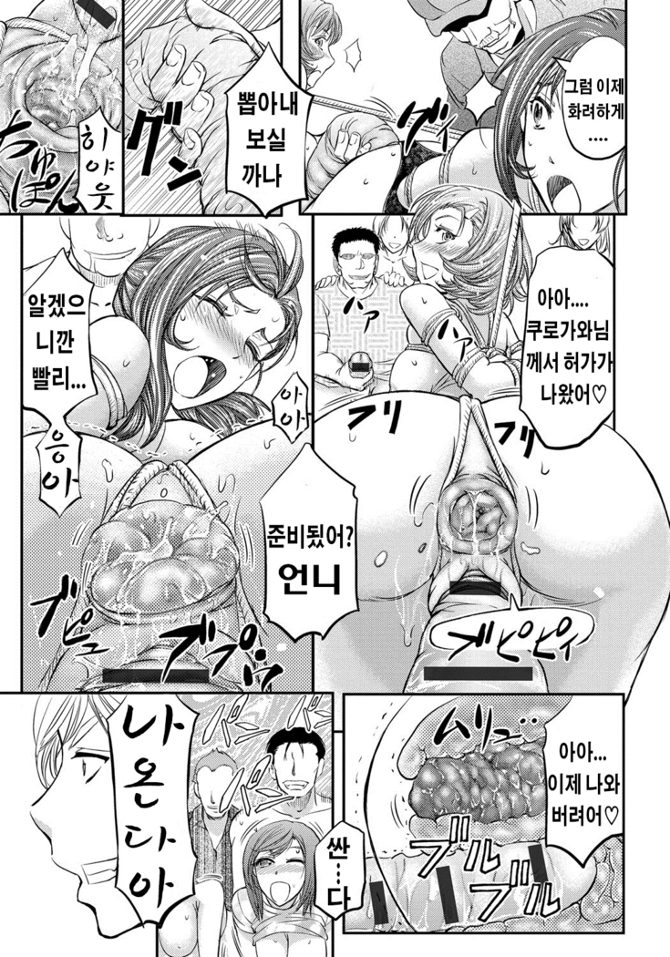 Kono Kusottare no Mesubuta-domo yo